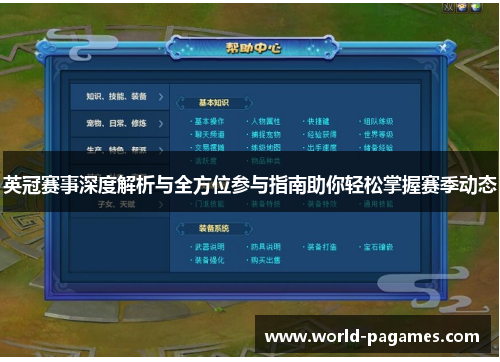 英冠赛事深度解析与全方位参与指南助你轻松掌握赛季动态 英冠赛事深度解析与全方位参与指南助你轻松掌握赛季动态
