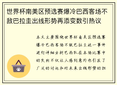 世界杯南美区预选赛爆冷巴西客场不敌巴拉圭出线形势再添变数引热议 世界杯南美区预选赛爆冷巴西客场不敌巴拉圭出线形势再添变数引热议