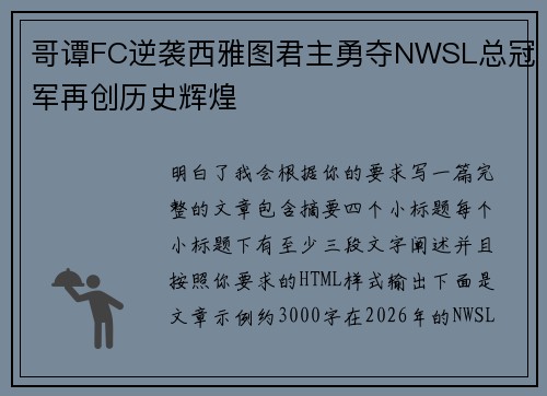 哥谭FC逆袭西雅图君主勇夺NWSL总冠军再创历史辉煌 哥谭FC逆袭西雅图君主勇夺NWSL总冠军再创历史辉煌
