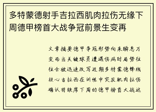 多特蒙德射手吉拉西肌肉拉伤无缘下周德甲榜首大战争冠前景生变再 多特蒙德射手吉拉西肌肉拉伤无缘下周德甲榜首大战争冠前景生变再