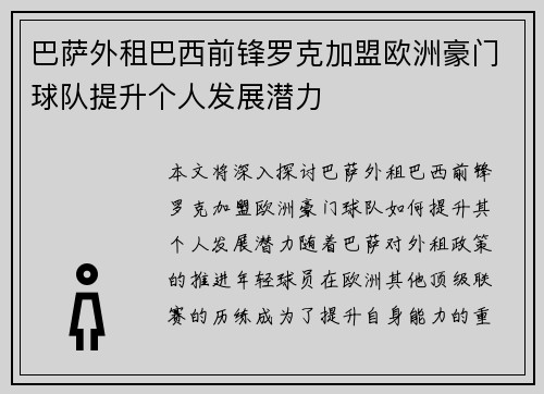巴萨外租巴西前锋罗克加盟欧洲豪门球队提升个人发展潜力 巴萨外租巴西前锋罗克加盟欧洲豪门球队提升个人发展潜力