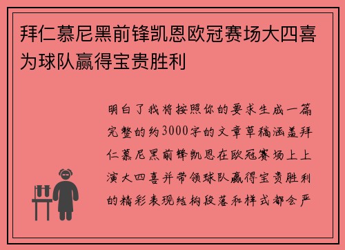 拜仁慕尼黑前锋凯恩欧冠赛场大四喜为球队赢得宝贵胜利 拜仁慕尼黑前锋凯恩欧冠赛场大四喜为球队赢得宝贵胜利