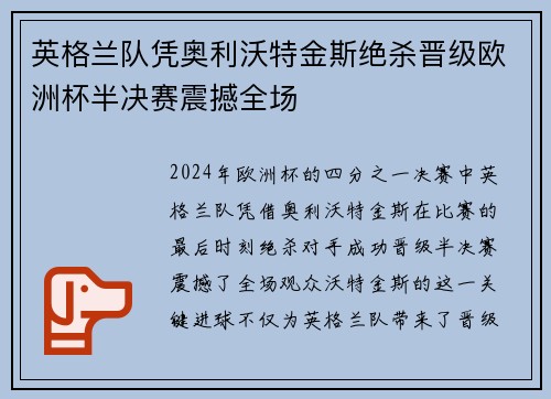 英格兰队凭奥利沃特金斯绝杀晋级欧洲杯半决赛震撼全场 英格兰队凭奥利沃特金斯绝杀晋级欧洲杯半决赛震撼全场