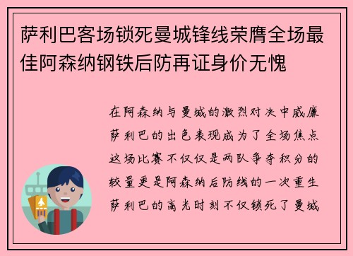 萨利巴客场锁死曼城锋线荣膺全场最佳阿森纳钢铁后防再证身价无愧 萨利巴客场锁死曼城锋线荣膺全场最佳阿森纳钢铁后防再证身价无愧