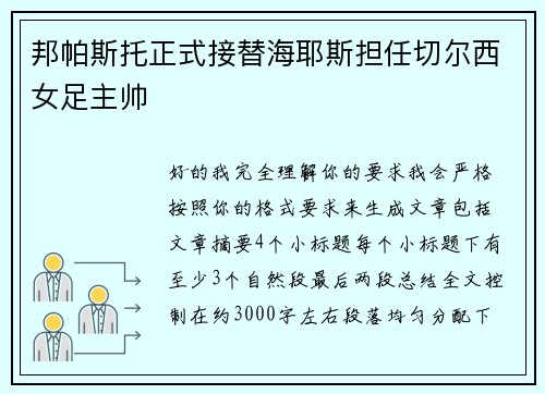 邦帕斯托正式接替海耶斯担任切尔西女足主帅
